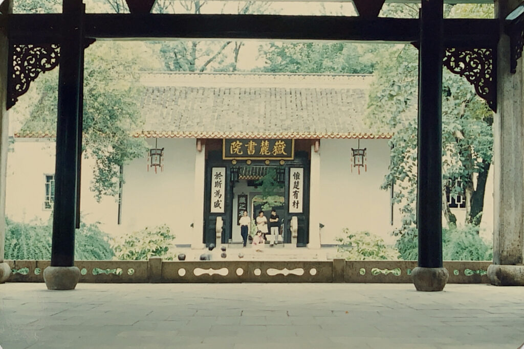 嶽麓書院